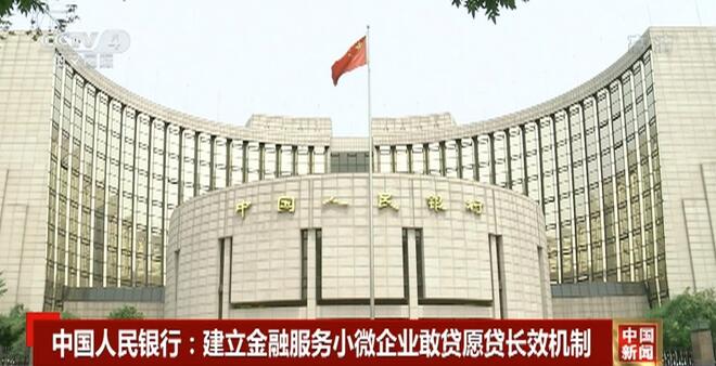 稳经济增长促就业 我国推动建立金融服务小微企业敢贷愿贷长效机制