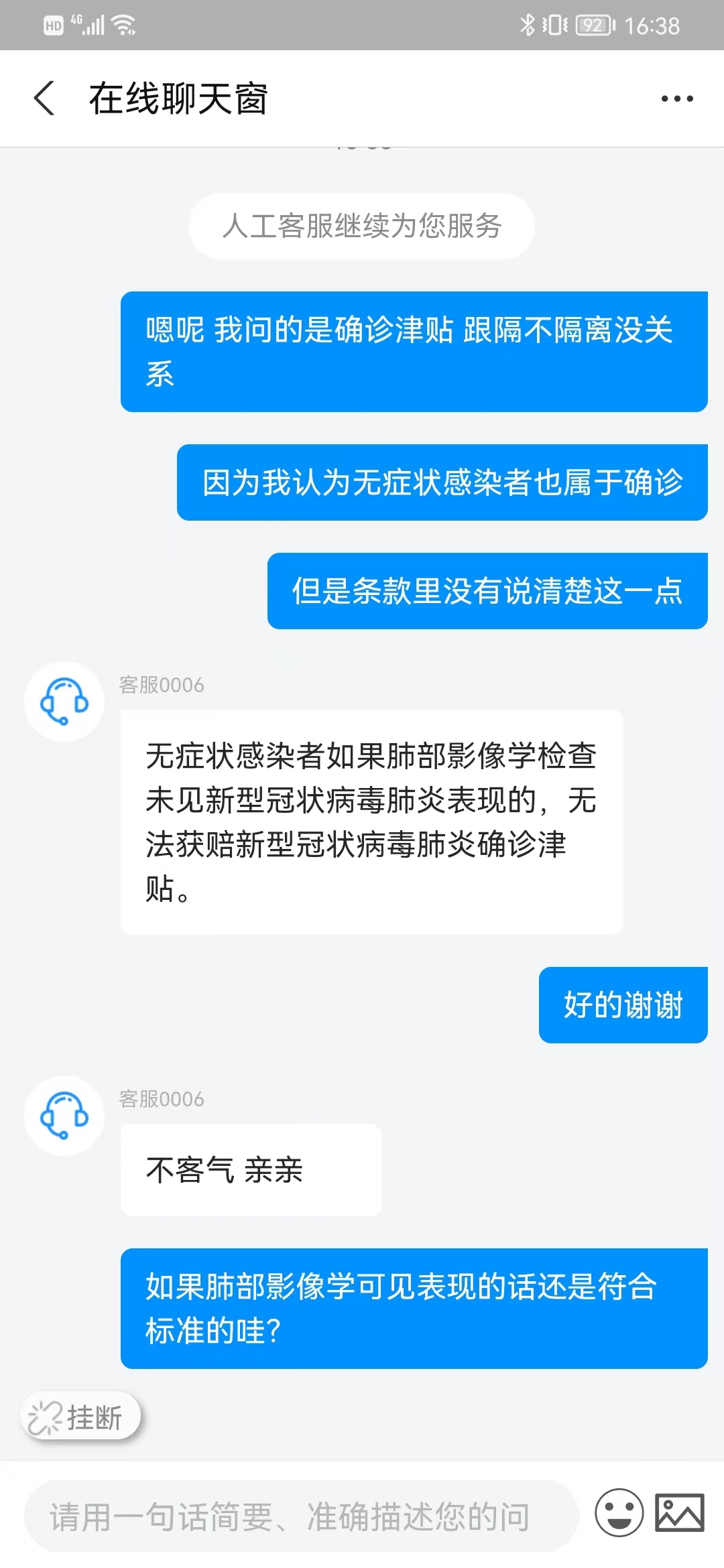 记者咨询华泰新冠隔离保障险产品截图。