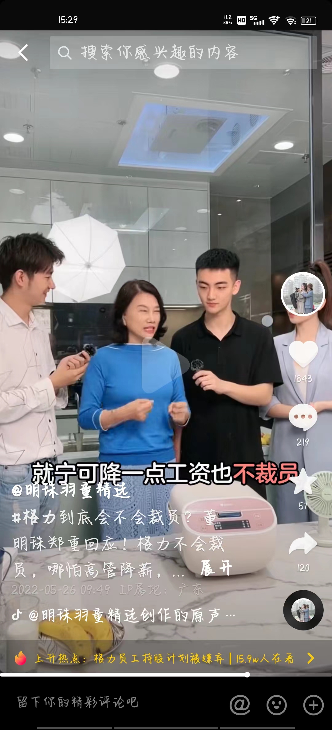 图片来源:抖音视频截图