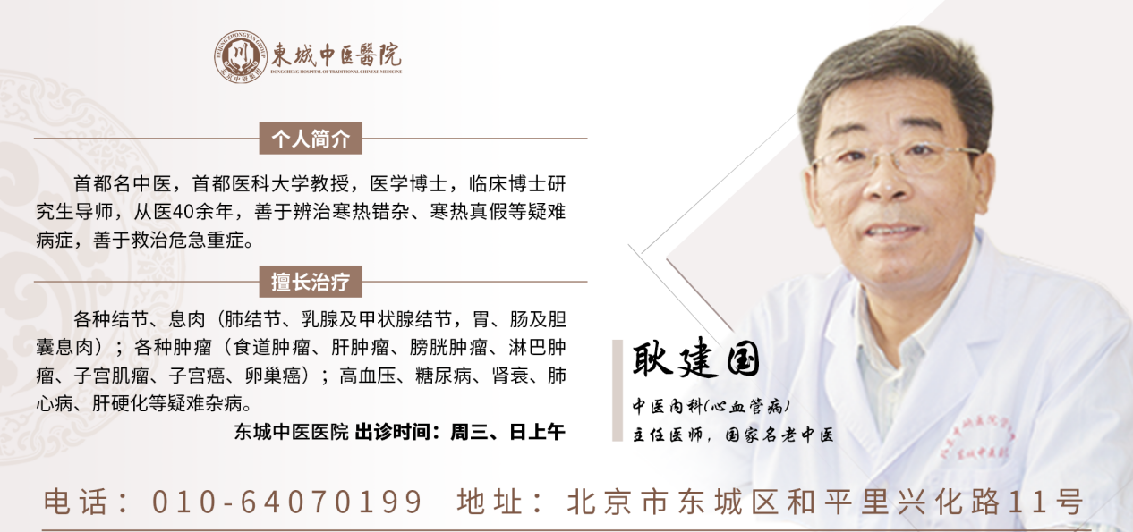 东城中医医院耿建国做客养生堂天热引发高血压辨别寒热再治疗