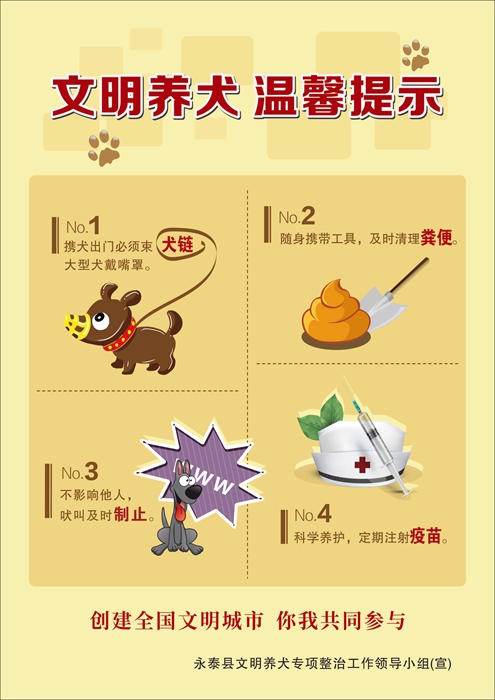 福建永泰:倡导文明养犬 巩固文明城市创建成果