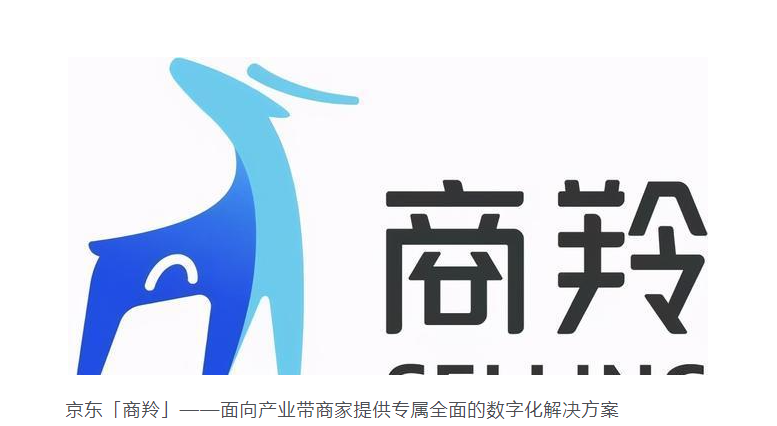 京東商羚跨境招商會賦能商家快速成長助力企業實現業績增長