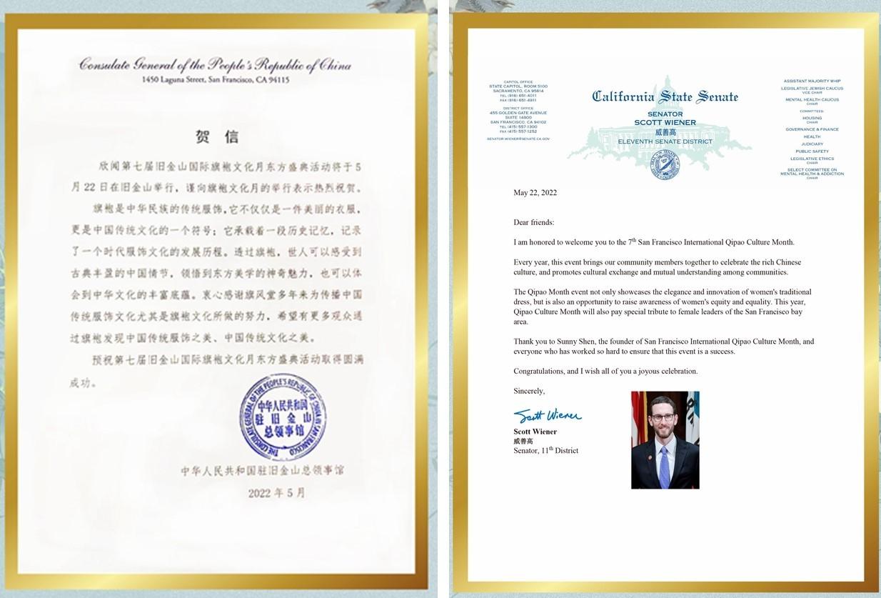 　　图：中国驻旧金山总领馆贺信、加州参议员威善高贺信