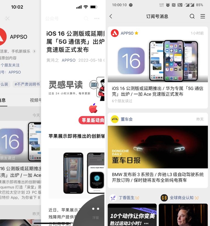 ▲微信 iOS 版支持拖拽唤起‘文章浮窗’，而 Android 版本不支持