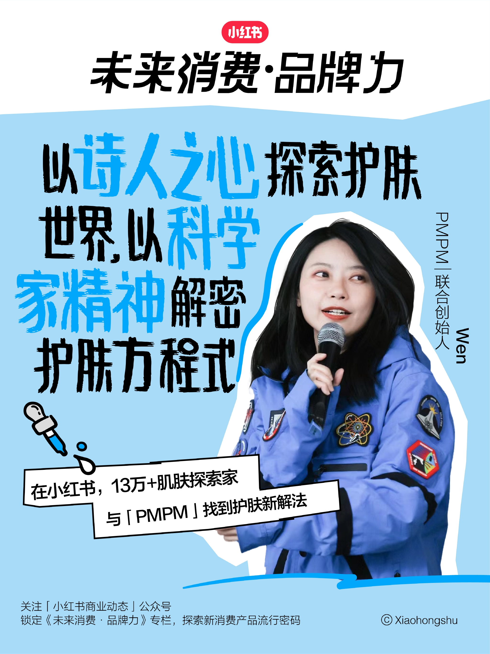 洞见未来品牌生长小红书营销未来消费品牌力专栏上线