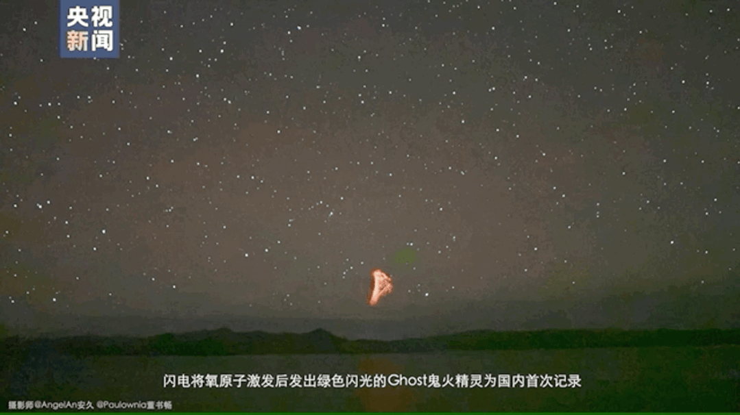 △除“红色精灵”还有绿色“鬼火精灵”