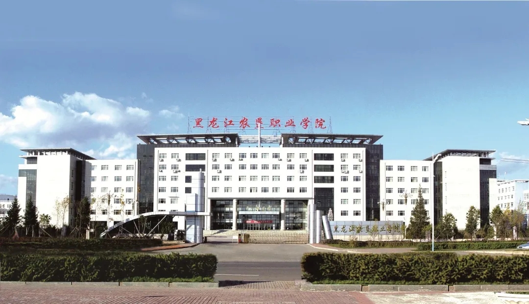 黑龙江农垦职业学院(江北校区)2022年单独招生简章|黑龙江农垦职业学