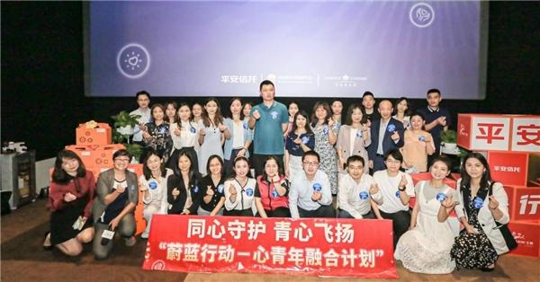 平安信托启动“‘蔚蓝行动’心青年融合计划”, 助力“星星的孩子”融入社会