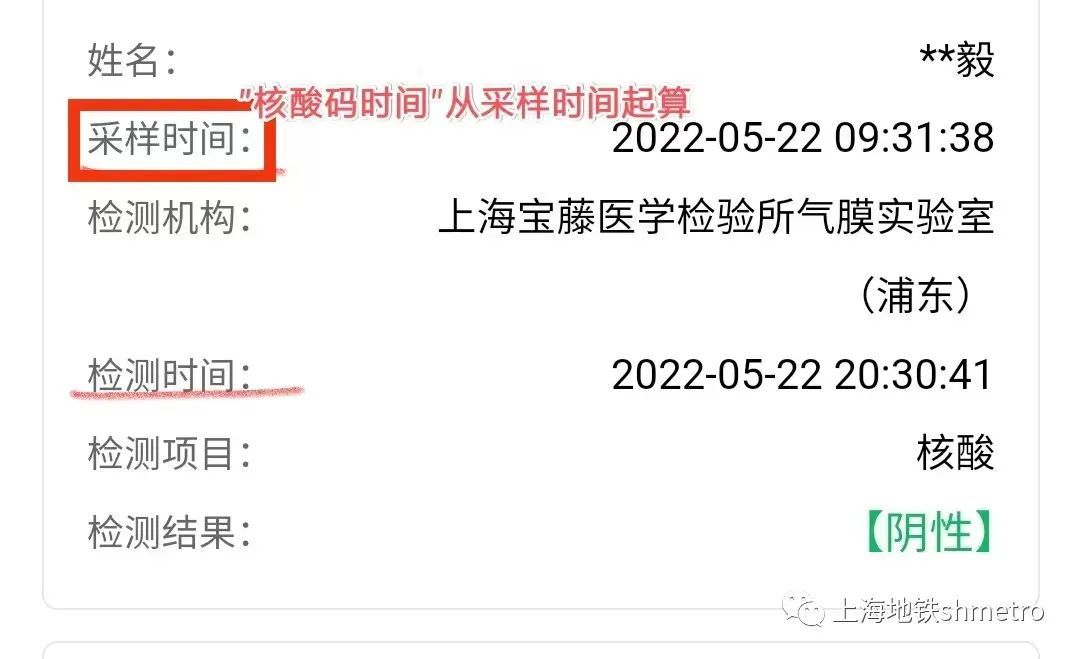 特别提醒48小时核酸阴性证明从采样时起算乘坐地铁需预估往返时间
