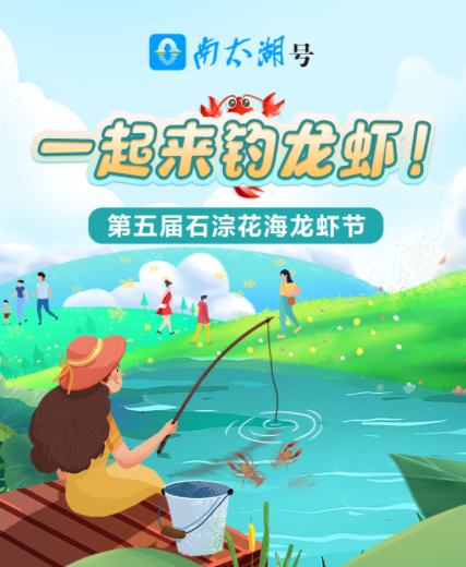 一起来钓龙虾领石淙花海龙虾节消费券