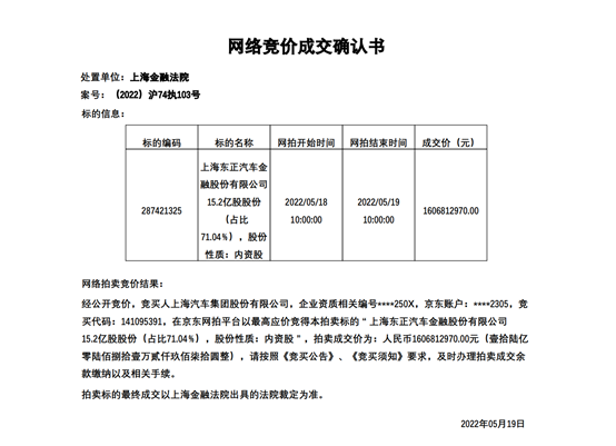 注：法拍确认书