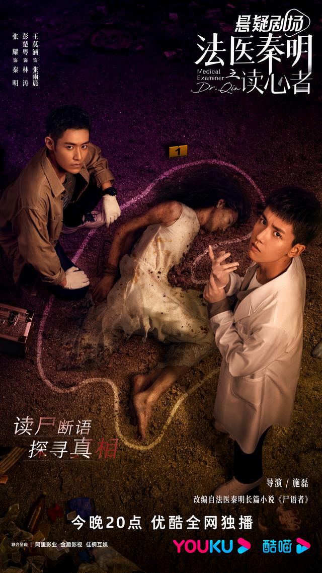 法医秦明之读心者导演男主人物设定合理哪个行业都有天才