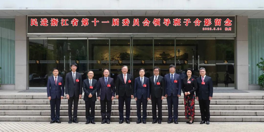 民进浙江省第十一届委员会领导班子合影民进浙江省第十一届委员会领导