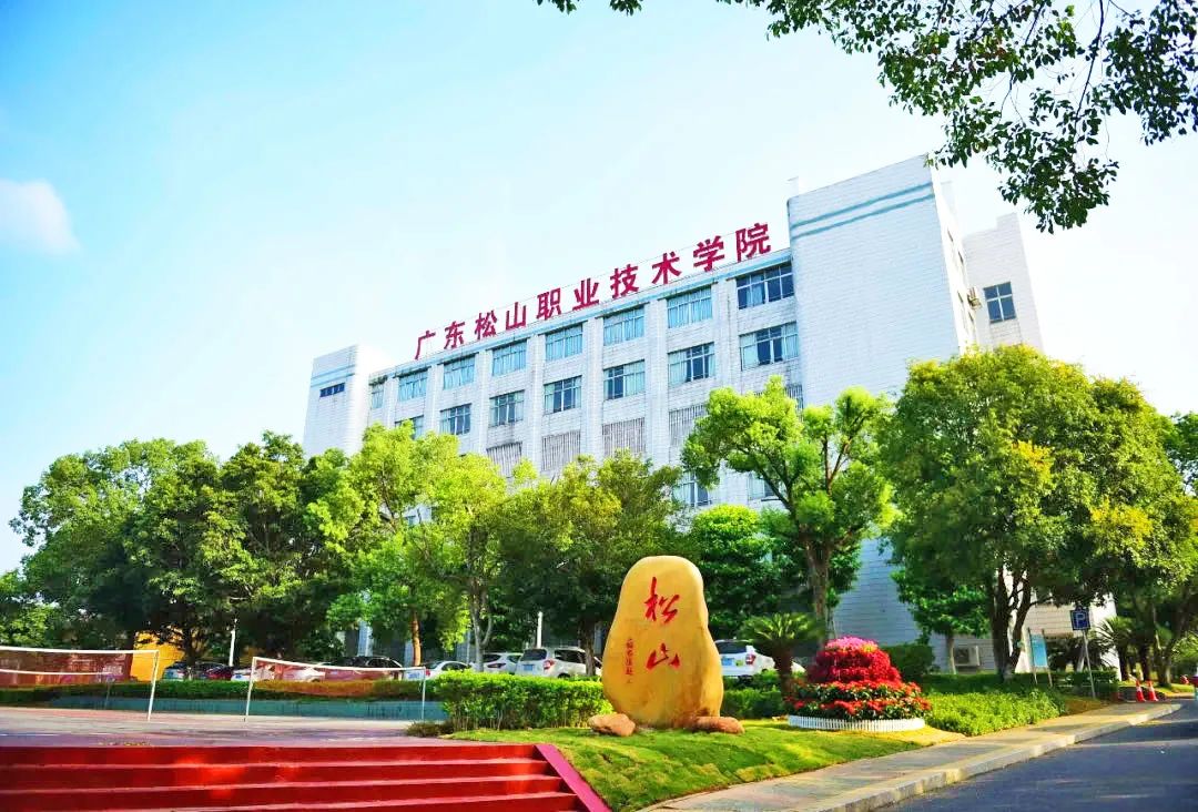 广东松山职业技术学院2022年现代学徒制招生简章