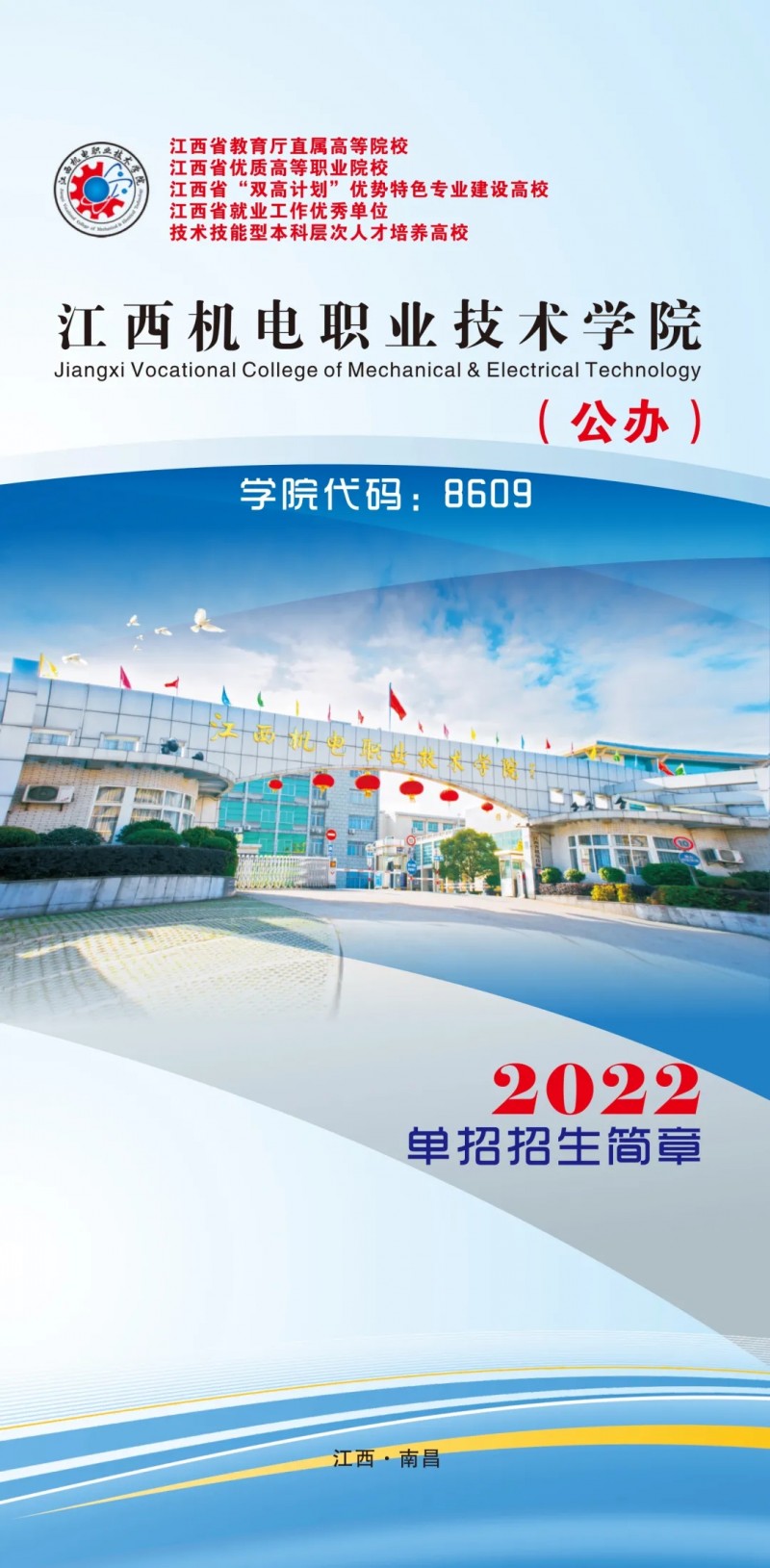 江西机电职业技术学院2022年单招招生简章 |江西机电职业技术学院|单招_新浪教育_新浪网