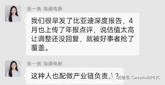 海通证券研究所内斗升级！为争夺覆盖比亚迪 美女首席怒骂有色首席没有底线