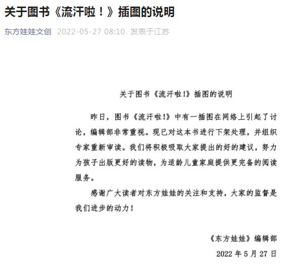 来源：东方娃娃文创公众号