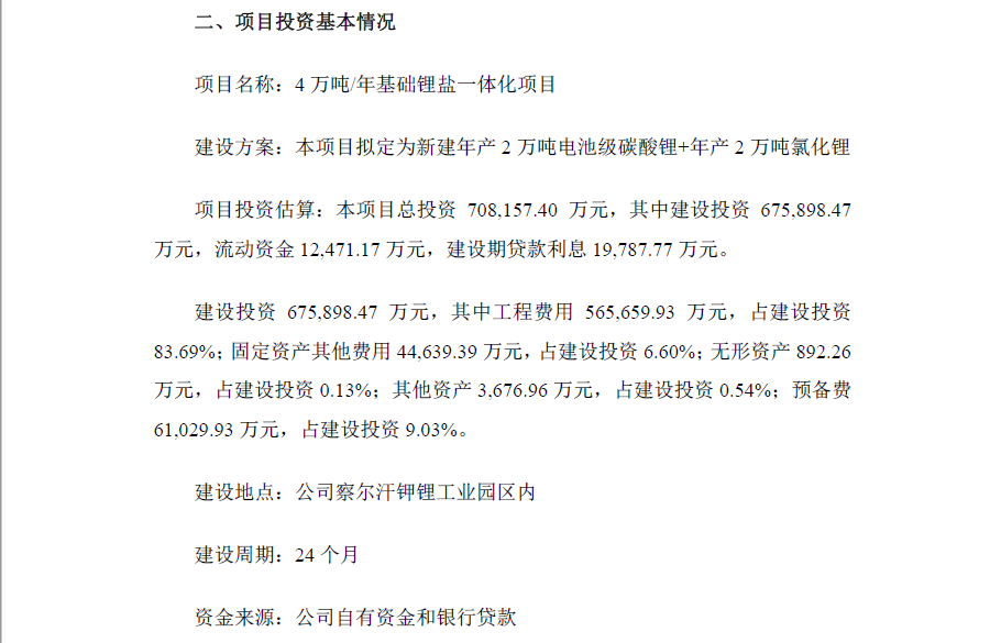 图片来源:公告截图