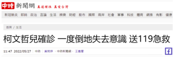 台湾中时新闻网报道截图