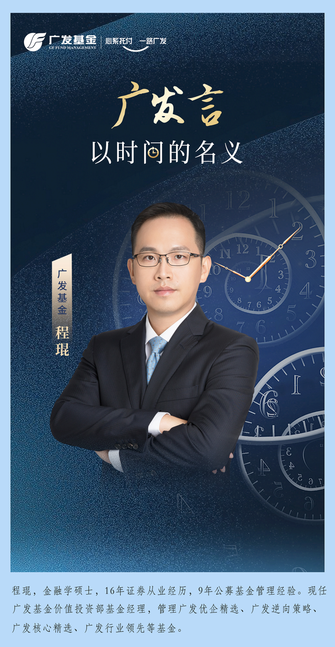 “广发言丨程琨：投资中的现象与本质，共识与常识