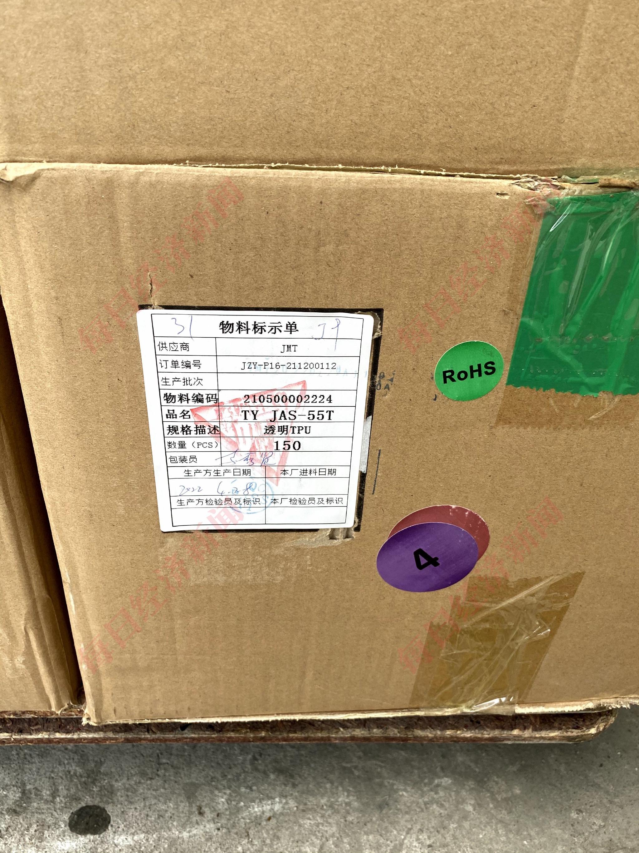 5月5日中午，捷之和一楼堆积的纸箱“物料标示单”显示：“供应商：JMT”。 图片来源：每经记者 舒冬妮 摄
