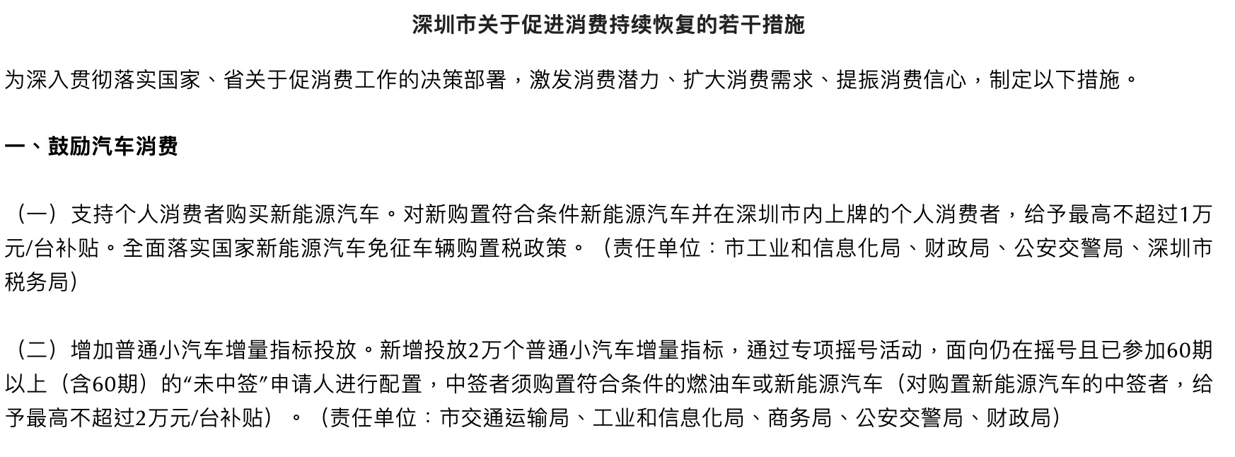 深圳成首个对个人新购车补贴的一线城市