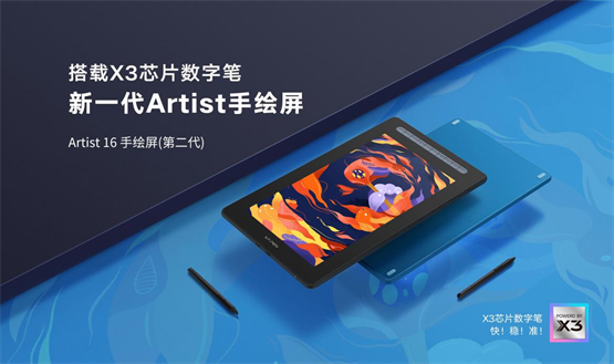 　　△ Artist 16(2nd)手绘屏