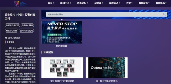 　　低碳存储助力数字化建设富士胶片磁带存储整体方案亮相2022数博会