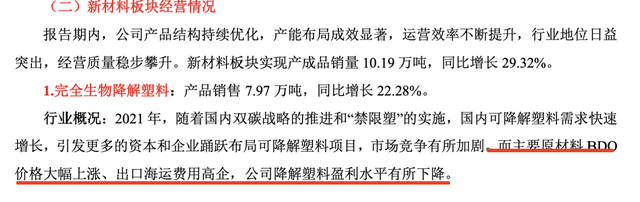 （截图自金发科技2021年年报）