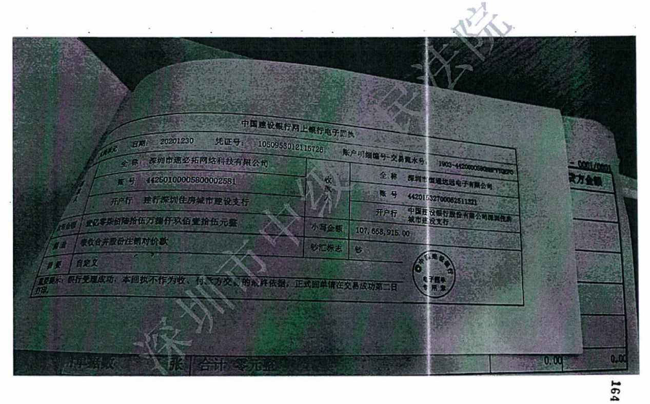 图源:《中国建设银行网上银行电子回执》,爆料人提供