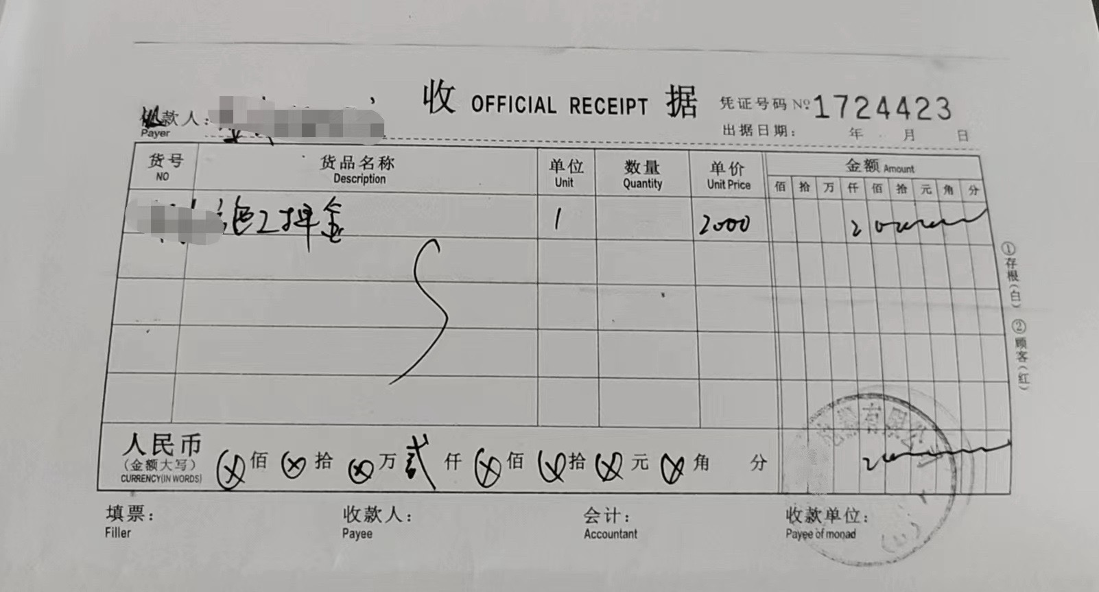 装修押金一般单笔在1000—20000元不等(图片由受访者提供)