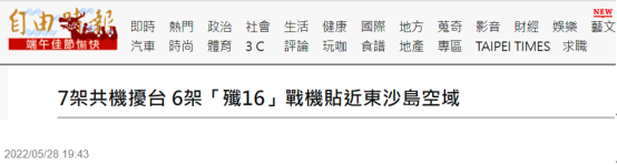 绿媒：解放军今7架次军机进入台西南空域，其中“6架次歼