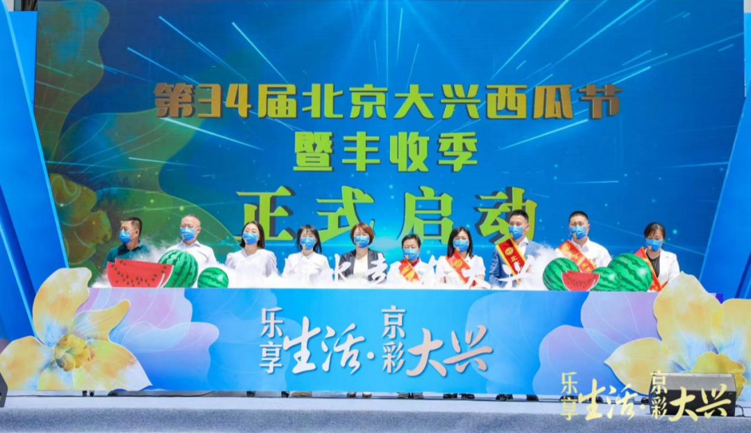 第34届北京大兴西瓜节暨丰收季线上云启幕|北京市_新浪财经_新浪网