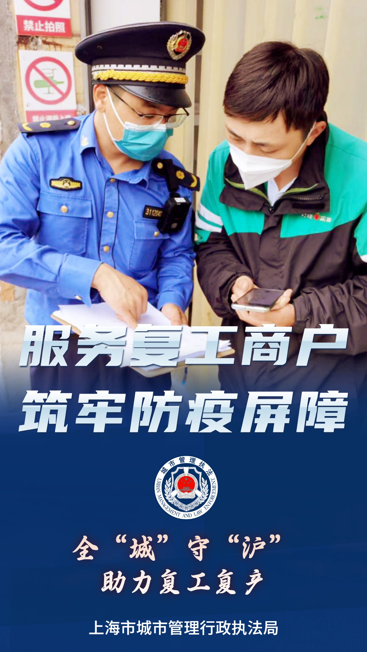 城管画册战疫最前线