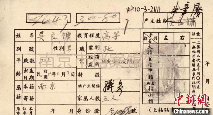 吴良镛在南京的户籍卡. 南京市档案馆馆藏 摄