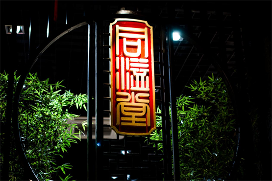 港传中药的魅力何在同溢堂为您揭秘