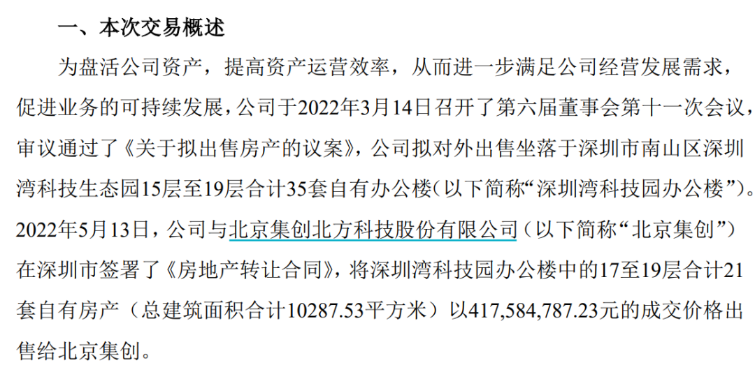“ST联建甩卖深圳湾21套房，均价约4万元一平米，一把套现超4亿！