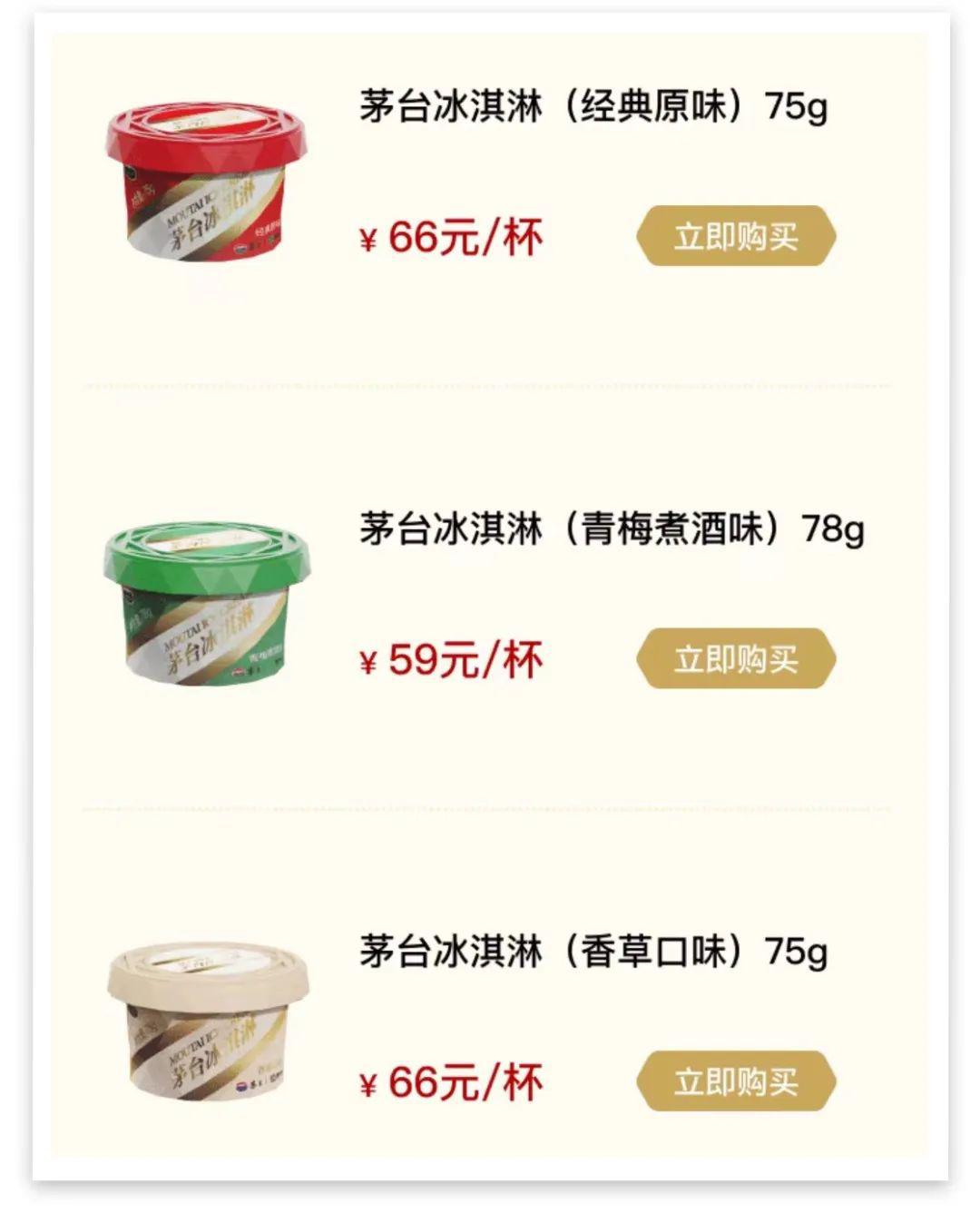 不到1小时抢光!均价60元茅台冰淇淋首销逾4万个,茅台酒含量约2%