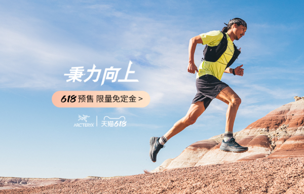 618狂欢|ARCTERYX 始祖鸟助你一次搞定夏季户外装备 618狂欢|ARCTERYX 始祖鸟助你一次搞定夏季户外装备