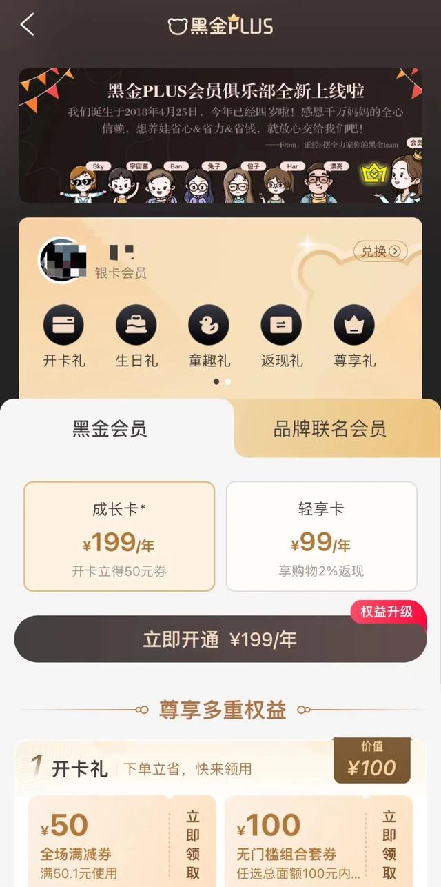 （图/孩子王APP截图）