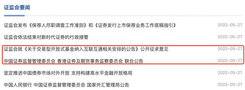 “ETF纳入内地香港互联互通，券商测算与筛选合规标的，正式实施或将利好券商板块