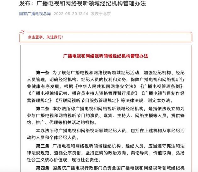 国家广电总局：经纪人员不得雇佣营销号发布拉踩引战等有害信息