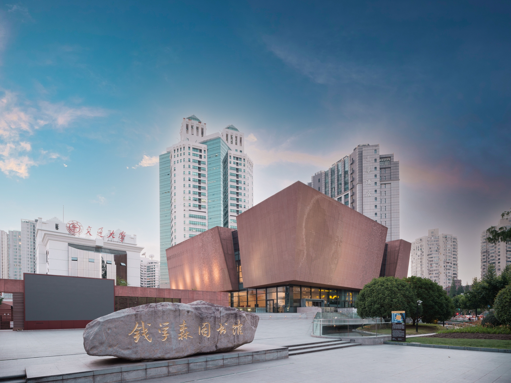 上海交通大学钱学森图书馆