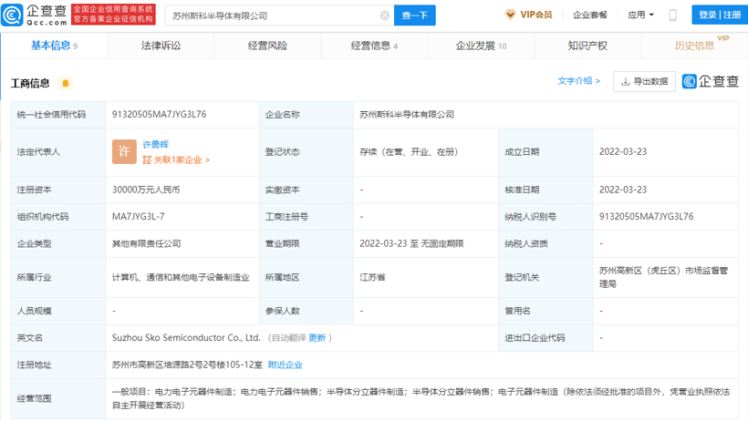 苏州斯科半导体有限公司相关信息;图片来源:企查查