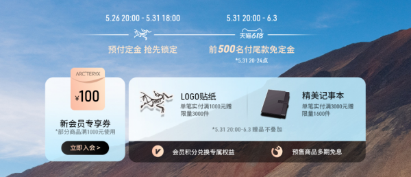 618狂欢|ARCTERYX 始祖鸟助你一次搞定夏季户外装备 618狂欢|ARCTERYX 始祖鸟助你一次搞定夏季户外装备