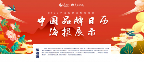 东华原煎药机怎么样获得官方肯定！东华原上榜人民日报社人民网“中国品牌日历”！_https://www.jmylbn.com_新闻资讯_第1张