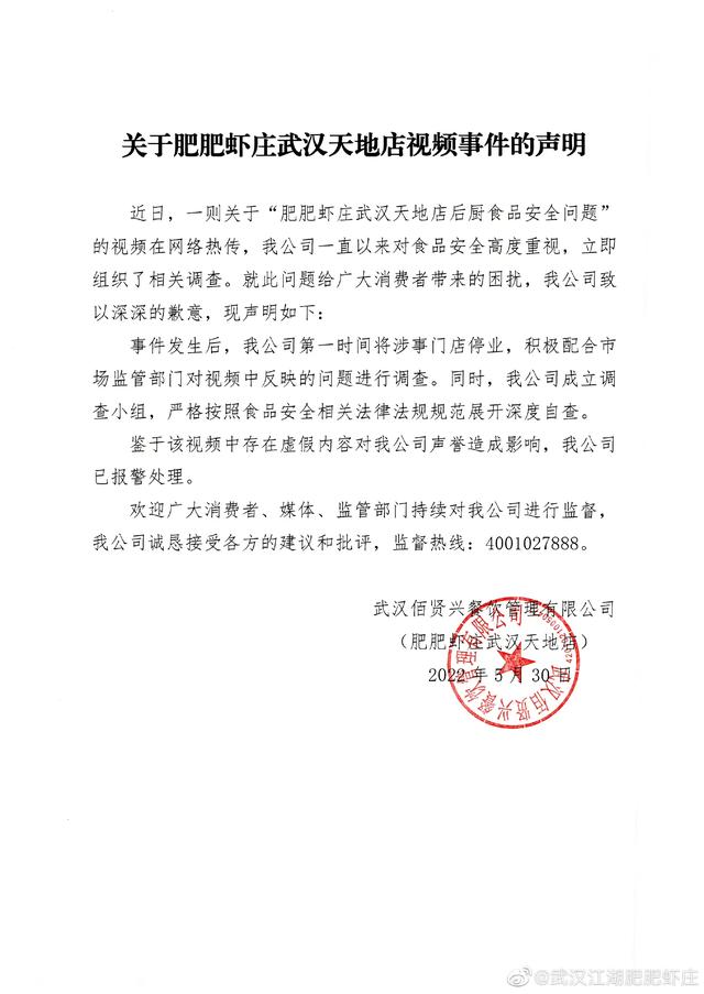 图/武汉江湖肥肥餐饮管理有限公司官方微博截图