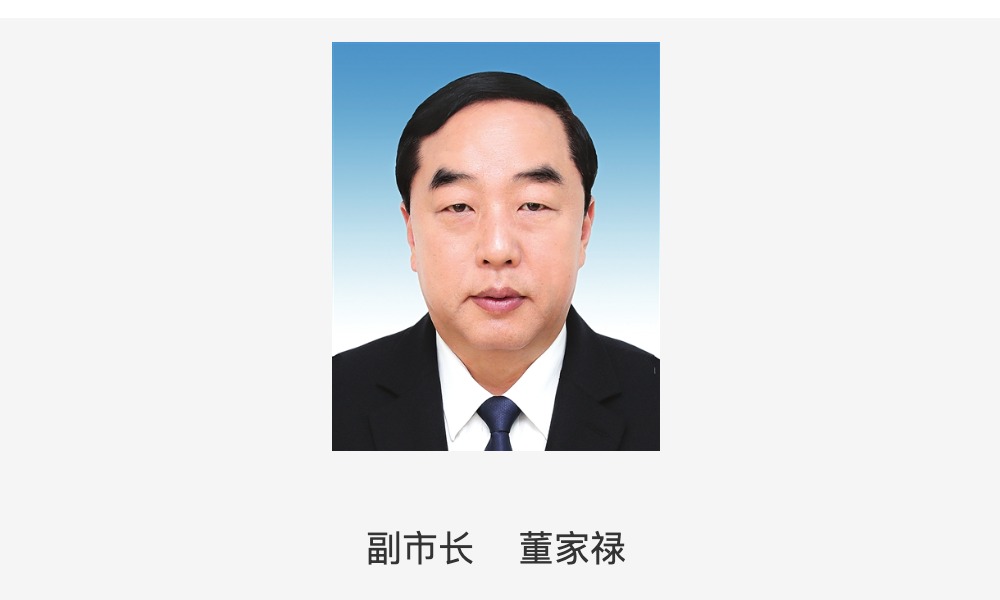 张工任天津市副市长,代理市长!原副市长董家禄赴贵州担任副省长!