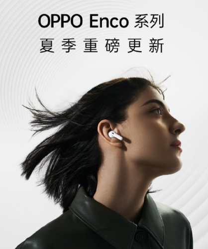 OPPO Enco系列全新升级