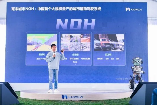 长城旗下自动驾驶公司毫末智行发布“毫末城市NOH”
